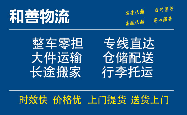 番禺到新荣物流专线-番禺到新荣货运公司