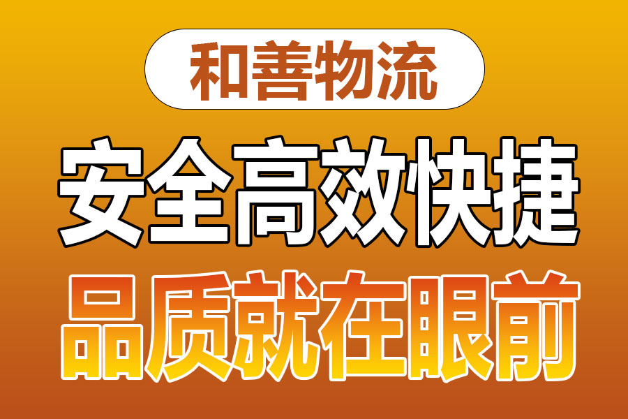 溧阳到新荣物流专线